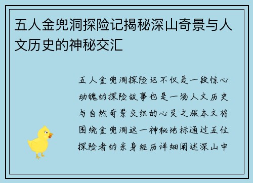 五人金兜洞探险记揭秘深山奇景与人文历史的神秘交汇