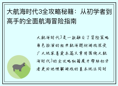 大航海时代3全攻略秘籍：从初学者到高手的全面航海冒险指南