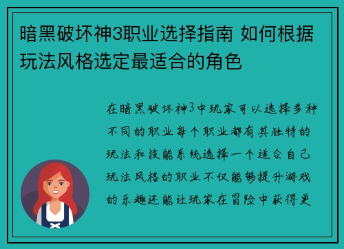 暗黑破坏神3职业选择指南 如何根据玩法风格选定最适合的角色