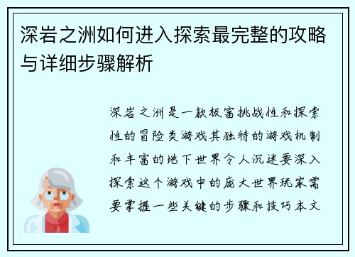 深岩之洲如何进入探索最完整的攻略与详细步骤解析